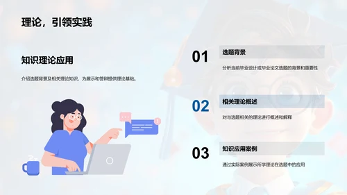 毕业答辩技巧PPT模板