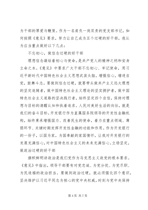 衢州不做“六机干部”“学习十条军规”等作风建设的心得体会.docx