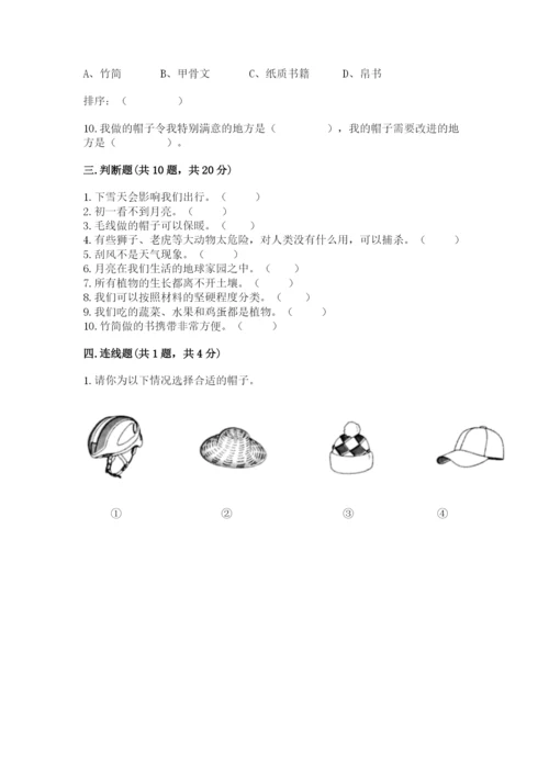 教科版二年级上册科学期末测试卷附答案（实用）.docx