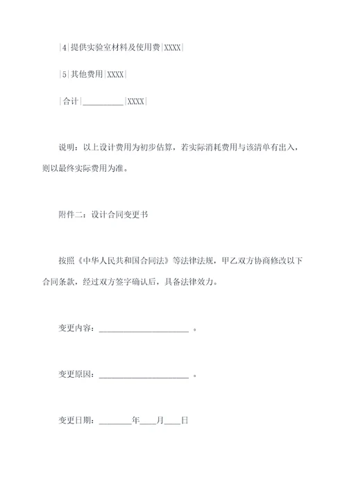 设计委托书合同模板