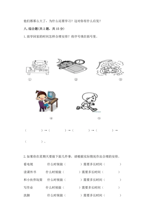 部编版三年级上册道德与法治期中测试卷及参考答案【综合卷】.docx