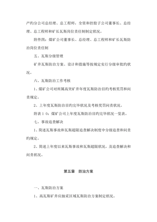 煤矿瓦斯防治能力评估具体申请报告.docx