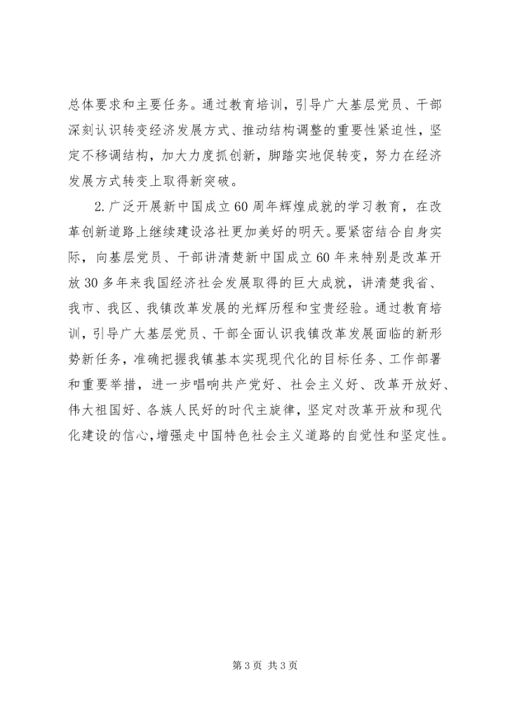 秀观小学党员冬训实施意见 (3).docx