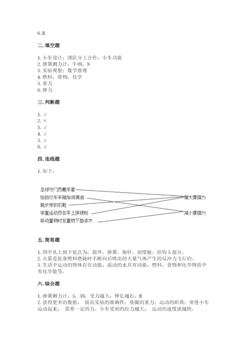 教科版四年级上册科学第三单元《运动和力》测试卷加答案.docx