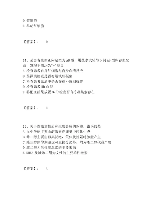 最新检验类之临床医学检验技术师题库内部题库培优A卷