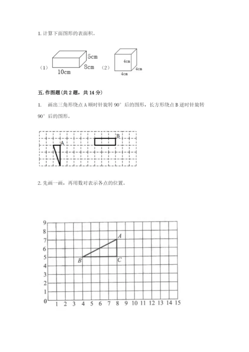 人教版五年级下册数学期末测试卷带答案（达标题）.docx