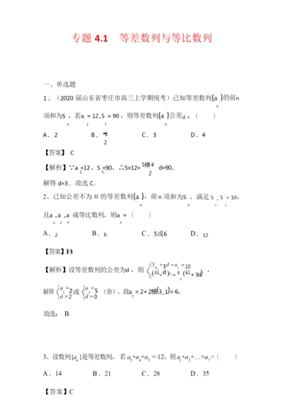 2022届新高考数学专题突破必刷题：专题5.docx