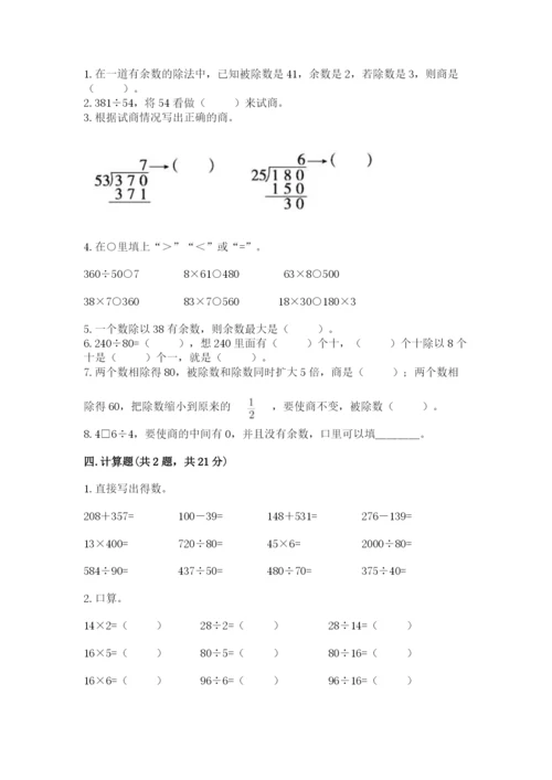 苏教版四年级上册数学第二单元 两、三位数除以两位数 测试卷及参考答案（培优b卷）.docx