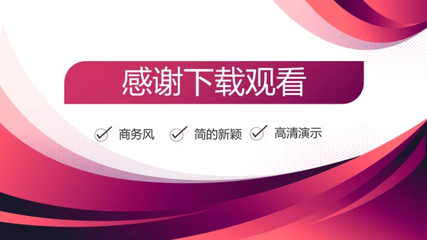 时尚大气年终工作总结计划商务PPT