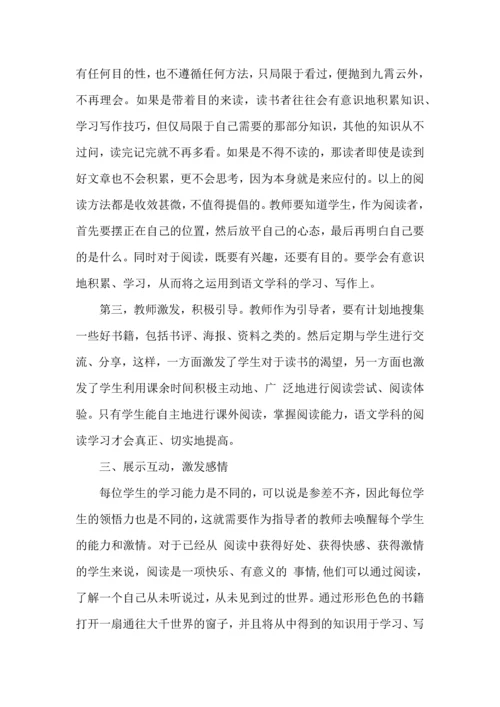 关于班主任培训心得体会模板集锦6篇.docx