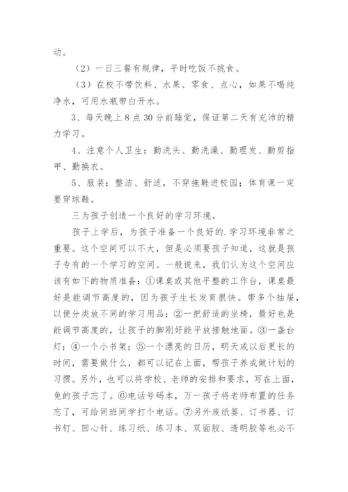 家长给学校的建议书.docx