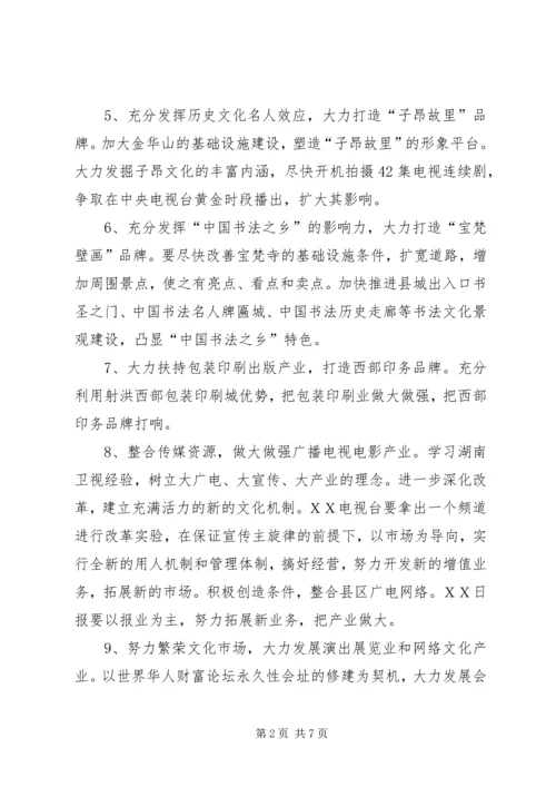 市长在文化体制改革和发展会议讲话.docx