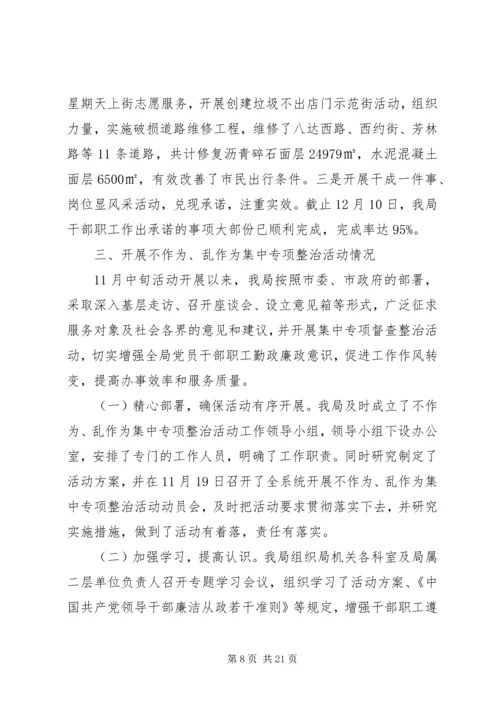 整治四风回头看自查报告【参考】.docx