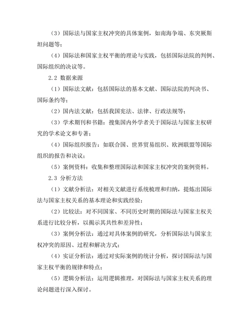国际法与国家主权的平衡研究