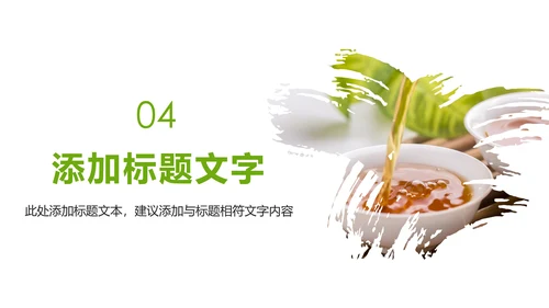 绿色唯美品茶文化茶艺茶道品茶PPT模板
