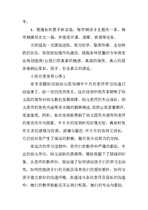 小班月度保育心得