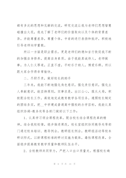 教师述职报告标准范文【5篇】.docx