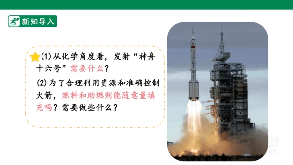 人教版 初中化学 九上 5.3 利用化学方程式的简单计算
