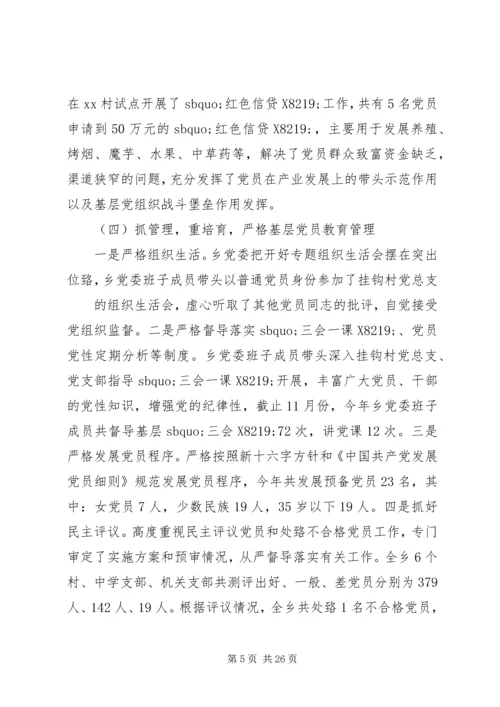 局党委书记履行一把手抓基层党建工作报告.docx