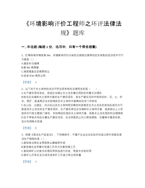 2022年河南省环境影响评价工程师之环评法律法规自测题库附答案下载.docx