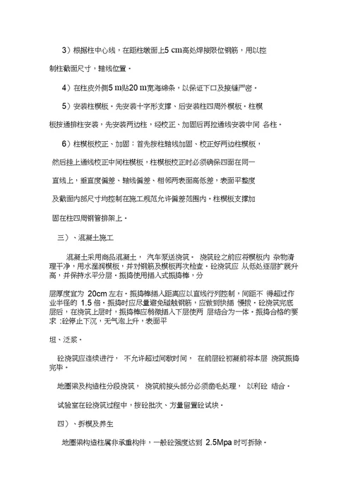 构造柱及圈梁施工方案1