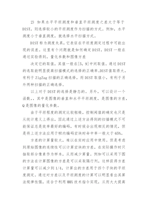 计算机类学术论文模板.docx