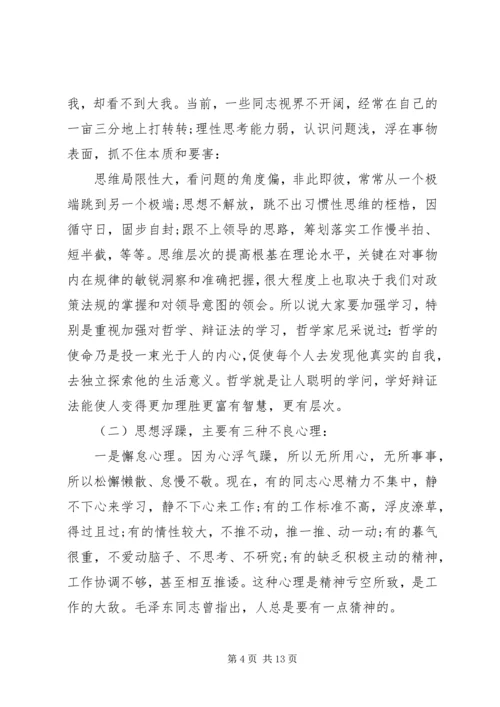 教育活动党课讲稿：党性锤炼，提升思想境界.docx