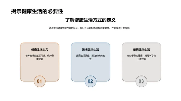 掌握健康秘诀