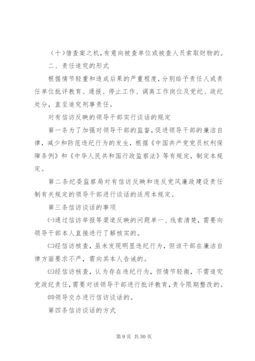 信访工作制度汇编.docx