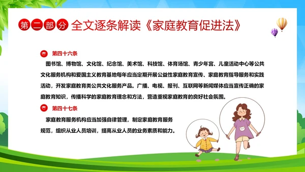 家庭教育促进法解读家校共育家庭教育PPT课件