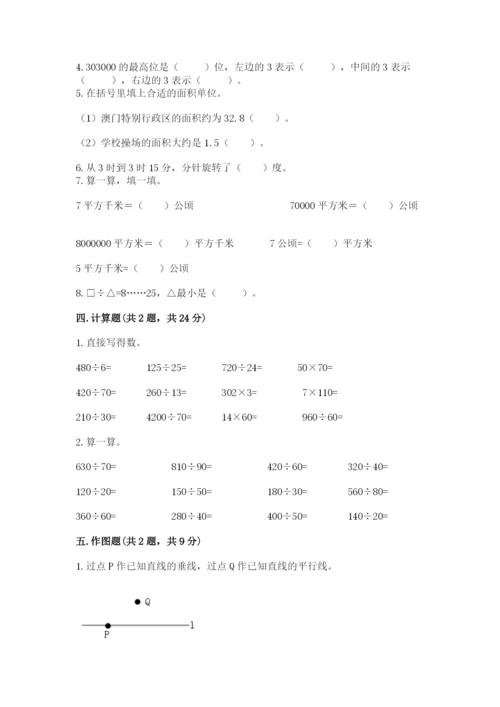 人教版四年级上册数学 期末测试卷（模拟题）.docx