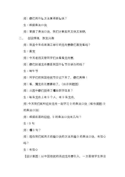 小学数学人教2011课标版二年级9的乘法口决