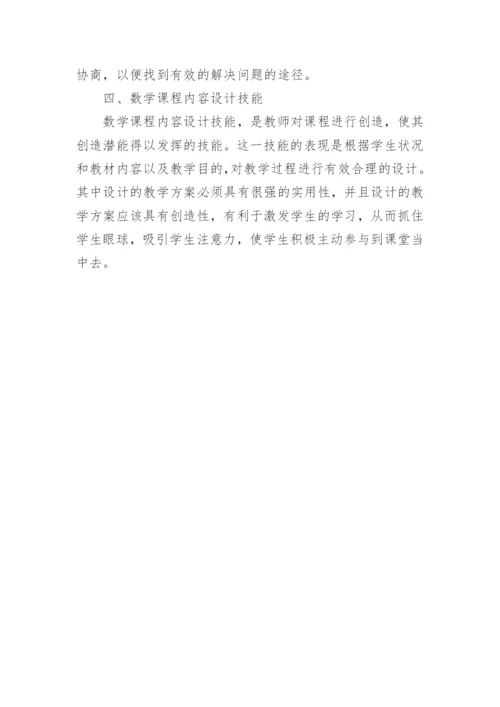 论述数学教学设计的技术结构组成要素论文.docx