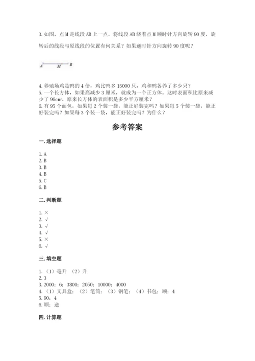 人教版数学五年级下册期末测试卷附答案（完整版）.docx