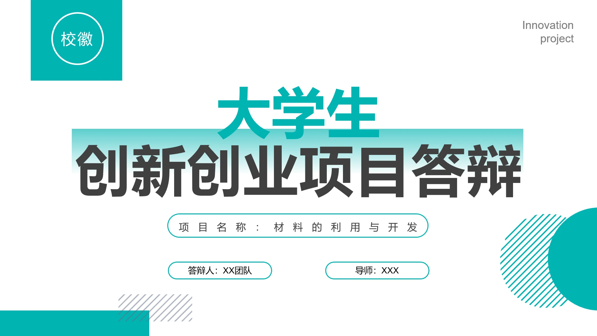绿色简约大学生创新创业项目答辩PPT模板