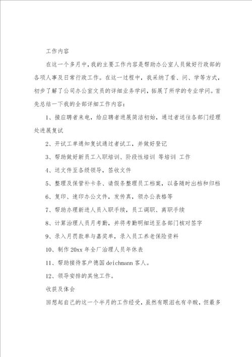 大学生文员实习报告格式范文