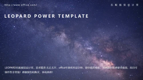 大气星空动态商务繁星通用PPT模板