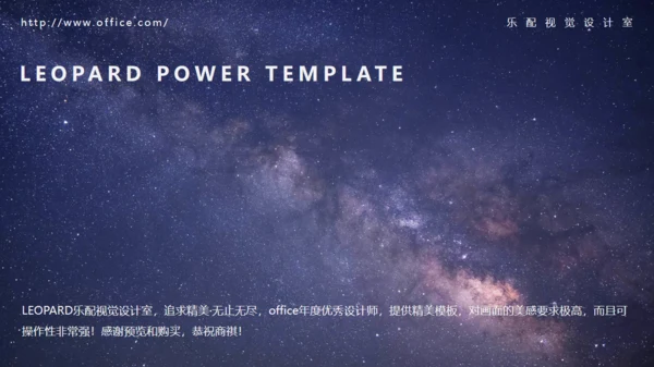 大气星空动态商务繁星通用PPT模板