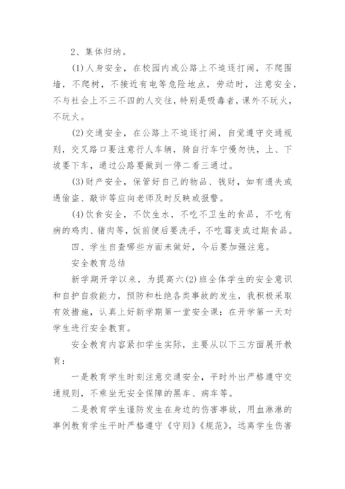 开学第一课劳动创造美好生活教案.docx