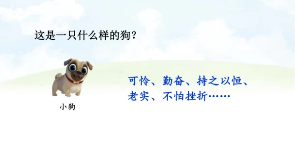 【同步课件】14.小狗学叫   课件（1课时）