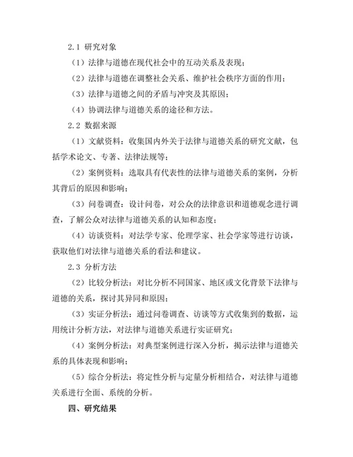 法律与道德的关系在现代社会的再探讨