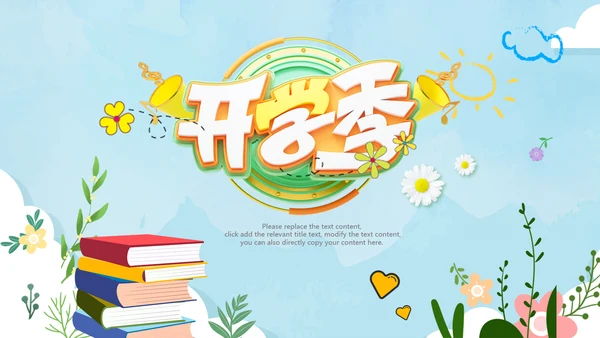 黄色小清新开学季新学期主题班会PPT模版