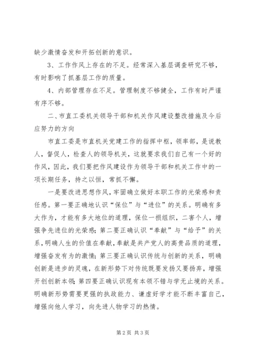 作风建设整改措施2.docx