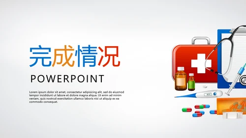 简约医疗医药动态PPT模板