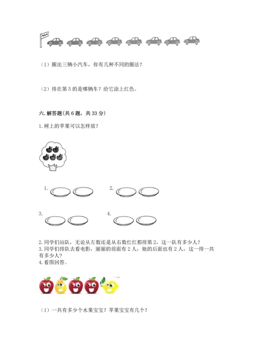 一年级上册数学期中测试卷精品【历年真题】.docx