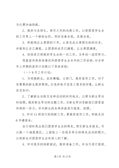 第一篇：宣传部部门工作计划（新）.docx