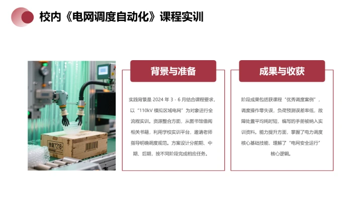 电气工程和自动化专业大学生职业生涯规划发展展示PPT模版