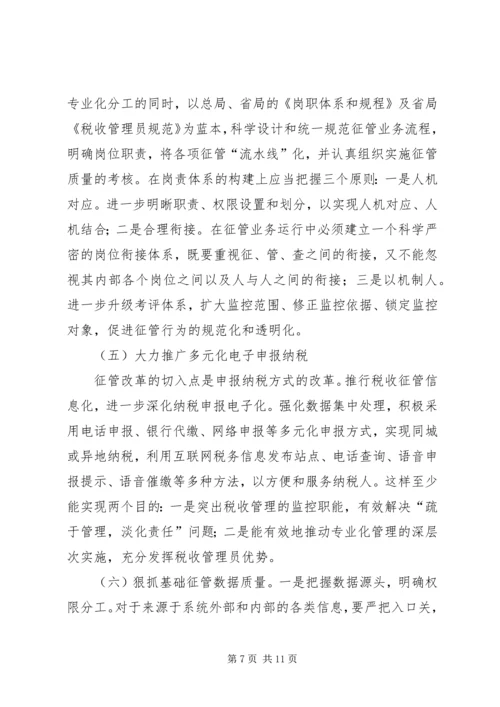 关于下岗再就业税收优惠政策执行情况的调查 (2).docx
