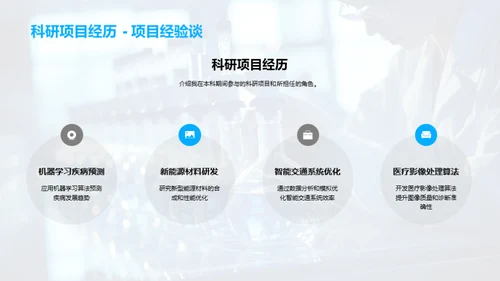 本科科研实践探析