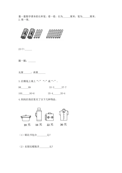 人教版二年级上册数学期中测试卷（a卷）.docx